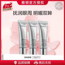 伊丽莎白·雅顿 雅顿银级眼霜15ml*3滋润眼周抗皱保湿