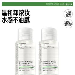 PETERSON'S LAB 至简卸妆油敏感肌温和清洁水感不刺激卸妆水卸妆膏旅行装