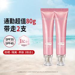 美肤宝 美白隔离防晒霜