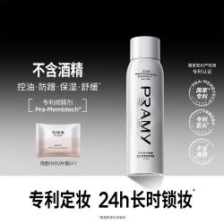 柏瑞美 定妆喷雾持久补水保湿控油不脱妆200ml