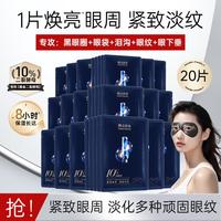 膜法世家 二裂酵母眼膜淡化细纹眼袋黑眼圈提拉抗老抗皱补水