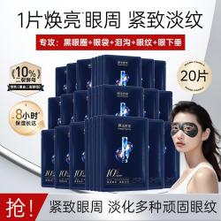 膜法世家 二裂酵母眼膜淡化细纹眼袋黑眼圈提拉抗老抗皱补水