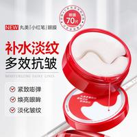 丸美 多重胜肽紧致淡纹眼膜抗皱紧致淡化眼纹黑眼圈滋养眼眸焕亮眼周