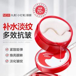 丸美 多重胜肽紧致淡纹眼膜抗皱紧致淡化眼纹黑眼圈滋养眼眸焕亮眼周