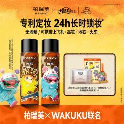 柏瑞美 定妆喷雾持久定妆控油不易脱妆WAKUKU100ml双支