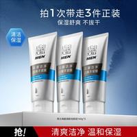 百雀羚 男士焕能清新洗颜泥温和清洁保湿洁净不紧绷洗面奶超值三支装