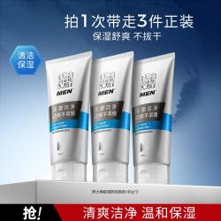 百雀羚 男士焕能清新洗颜泥温和清洁保湿洁净不紧绷洗面奶超值三支装