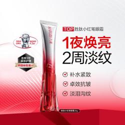 丸美 三代小红笔眼霜