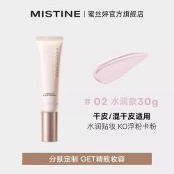 蜜丝婷 隔离妆前乳霜控油打底保湿干油皮提亮均匀肤色
