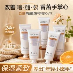 阿道夫 果酸护手霜男女滋润保湿防干裂特润不油腻持久留香60g*5