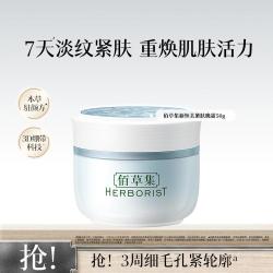 佰草集 新恒美紧肤晚霜50g内润紧致丰润好吸收滋润晚霜抗初老焕肌细腻