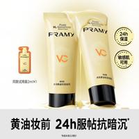 柏瑞美 大码黄油保湿妆前乳舒缓24H服帖持妆抗暗沉50ml双支组合