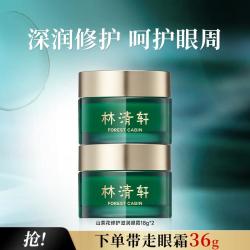 林清轩 山茶花修护滋养眼霜 18g