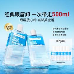美宝莲 眼唇卸妆液500ml浓妆轻松卸妆水温和净澈