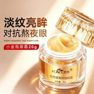 梵西 黄金抗皱眼霜20g提拉紧致淡化眼纹补水保湿提亮眼周