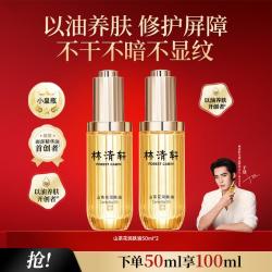 林清轩 山茶花3.0精华油淡纹护肤修护润肤油50ml