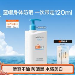 蜜丝婷 小蓝帽高倍防晒持久隔离紫外线清爽保湿120m