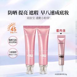 美肤宝 美白隔离防晒霜防晒隔离遮瑕三合一防晒清爽不油腻