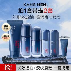 韩束 男士水乳护肤品夏季套装控油保湿旅行装
