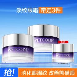 水密码 两瓶抗皱滋润眼霜弹力补水提拉紧致眼部精华乳