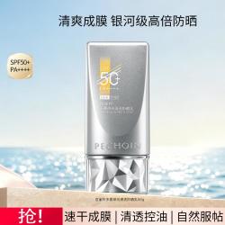 百雀羚 美白素颜防晒霜银河防晒乳男女学生隔离乳SPF50+防紫外线