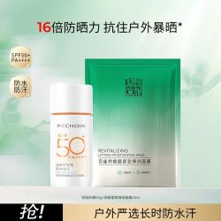 百雀羚 骄阳倍护防晒霜乳面膜身体防晒霜户外出游