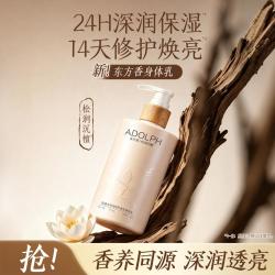 阿道夫 东方香深润倍护身体乳润肤乳保湿润肤滋润柔滑秋冬持久留香男女