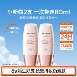 蜜丝婷 素颜小粉帽防晒隔离霜遮瑕三合一紫外线提亮肤色防晒霜乳美白2支