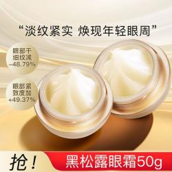 奥洛菲 黑松露熬夜眼霜25g*2 抗皱淡纹抗皱紧致眼周肌肤