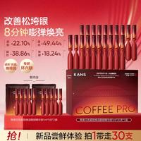 韩束 冰美式眼部次抛精华紧致淡纹焕亮眼周