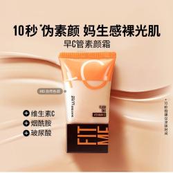 美宝莲 早C管素颜霜懒人裸妆提亮保湿隔离霜