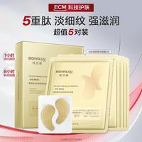 润百颜 眼膜5片视黄醇眼贴膜抗皱抗老淡化细纹鱼尾纹保湿