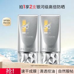 百雀羚 防晒霜防晒乳男女学生隔离乳SPF50+防紫外线
