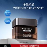 百雀羚 男士淡纹精华霜淡化细纹精华霜保湿舒缓面霜50G
