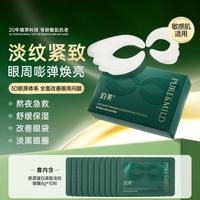 泊美 眼膜眼袋紧致提拉细纹抗皱抗老改善黑眼圈40岁以上胶原蛋白眼贴
