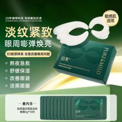 泊美 眼膜眼袋紧致提拉细纹抗皱抗老改善黑眼圈40岁以上胶原蛋白眼贴