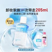 美宝莲 眼唇卸妆液净澈多效卸妆水深层清洁无刺激温和