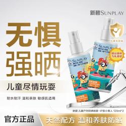 曼秀雷敦 新碧儿童户外防晒喷雾 温和养肤防水防汗青少年学生