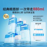 美宝莲 眼部及唇部卸妆液 150ml*4+40ml*7