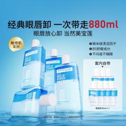 美宝莲 眼部及唇部卸妆液 150ml*4+40ml*7