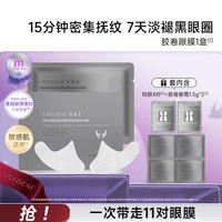 可丽金 重组胶原蛋白蕴活塑构抗皱紧致淡纹保湿精华眼膜