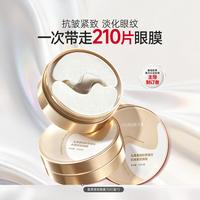 丸美 重组胶原蛋白眼贴膜紧致抗皱抗老淡化细纹鱼尾纹小金针眼膜囤货装