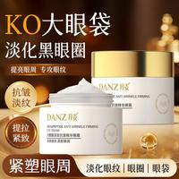 丹姿 2瓶眼霜紧致抗老40岁以上淡化细纹眼袋黑眼圈抗皱淡纹鱼尾纹