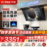 方太 油烟机燃气灶套装R3烟灶具套装 新品超高风速家用大吸力80cm换装小尺寸机抽吸油烟机易清洁 天然气