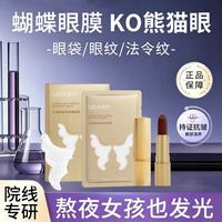 尤黛 眼膜紧致抗老45岁以上去眼纹眼袋黑眼圈紧致眼周眼膜贴淡化细纹