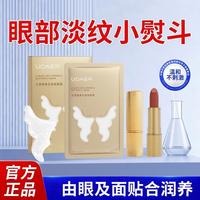 尤黛 眼贴淡化细纹眼袋黑眼圈熬夜眼贴膜35岁以上抗皱提拉紧致眼周