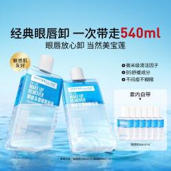 美宝莲 眼唇卸妆液540ml浓妆轻松卸妆水温和净澈