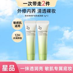 Za 青刺果修护润色素颜霜提亮肤色水润持妆敏肌洁面可卸妆