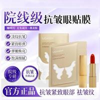 尤黛 眼膜25岁以上抗初老淡化细纹去眼纹眼袋黑眼圈紧致眼周眼膜贴