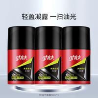 高夫 净源控油平衡露50ml*3 清爽润肤 男士乳液